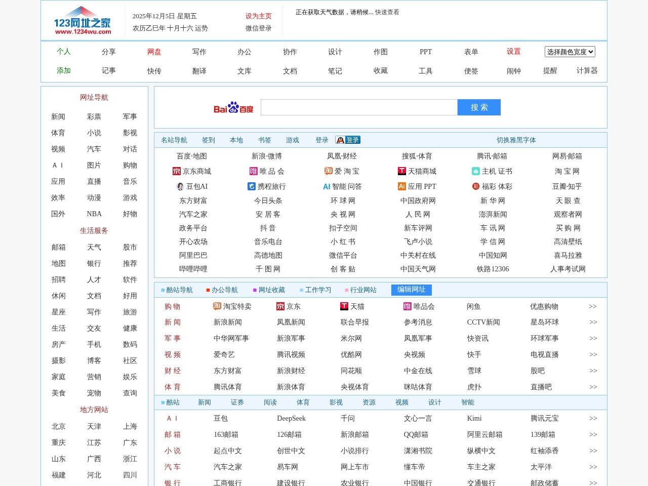 123网址之家-123上网导航-123上网主页