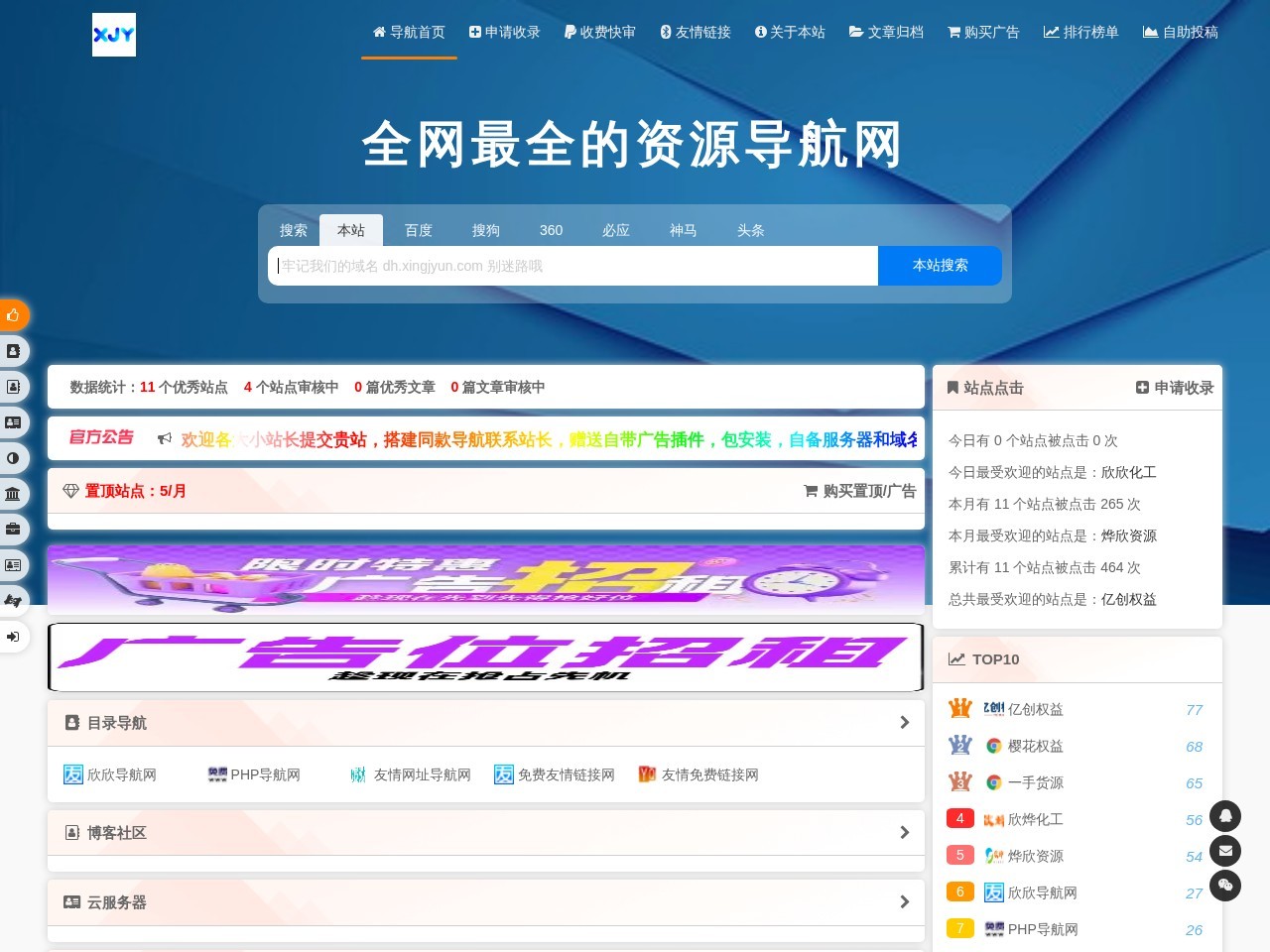 星极云导航网