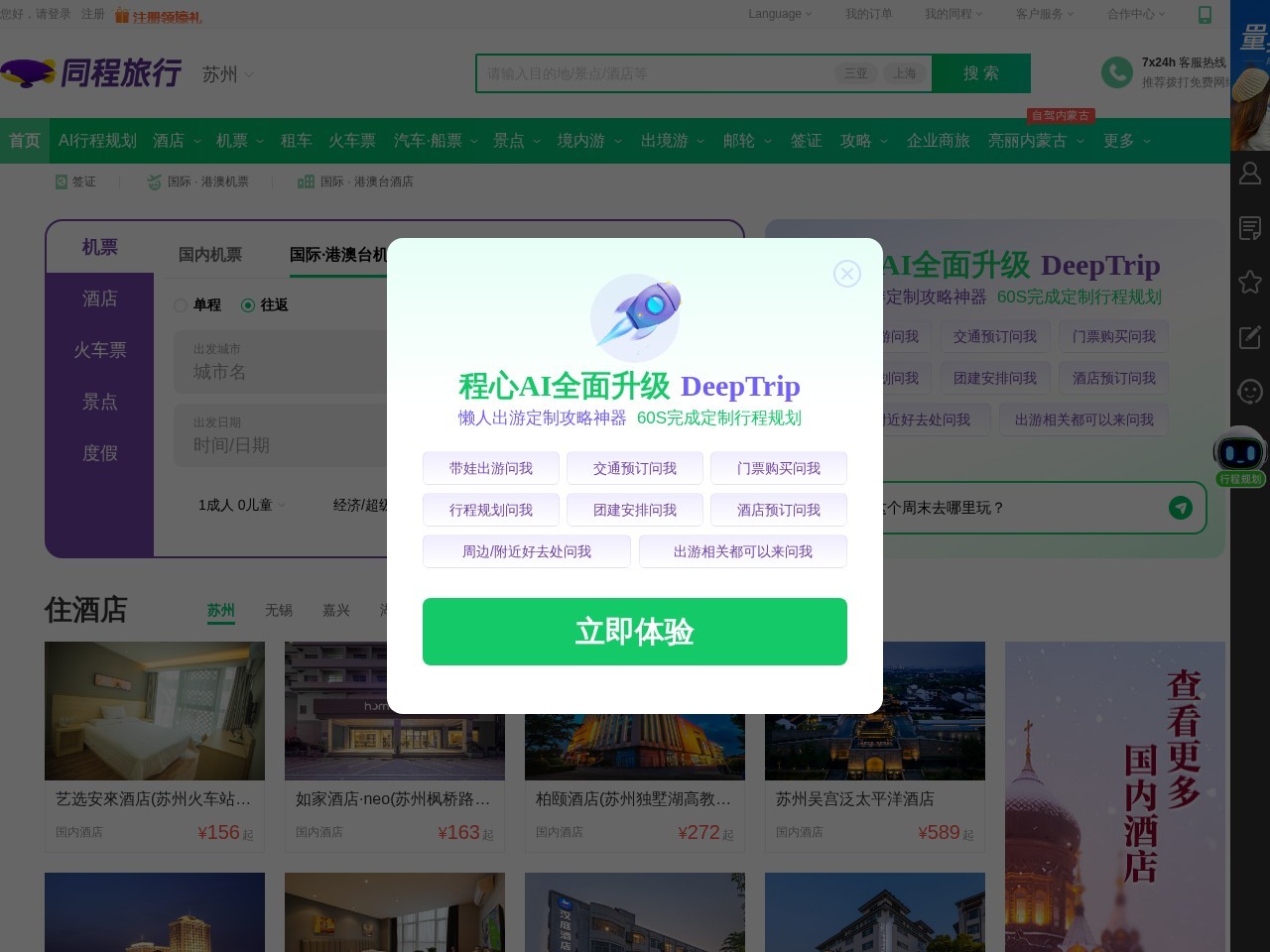 奔跑吧兄弟旅游网