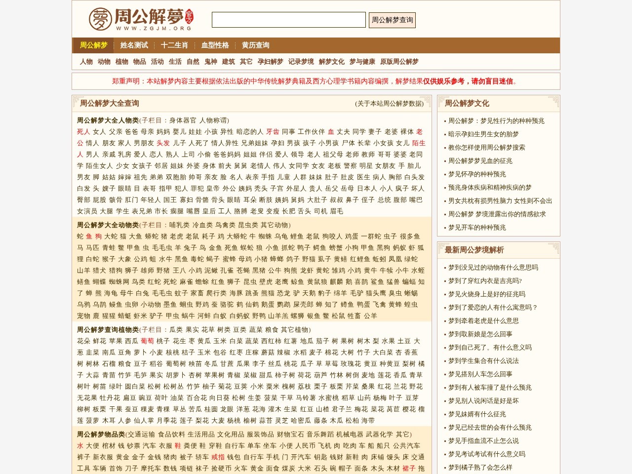 周公解梦大全查询